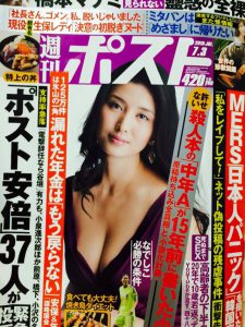 週刊ポスト２